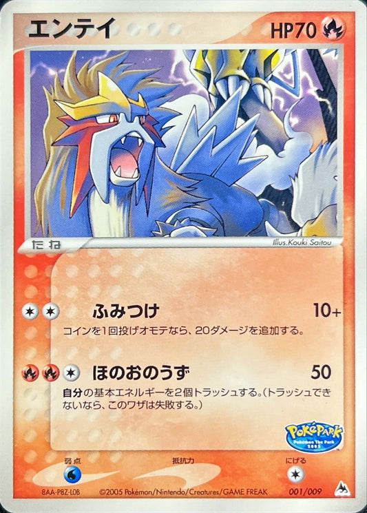 エンテイ【-】{001/009}[その他](Entei)
