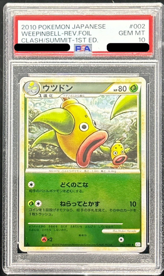 〔PSA10鑑定済〕ウツドン(ミラー)【-】{002/080}[PSA](Weepinbell)