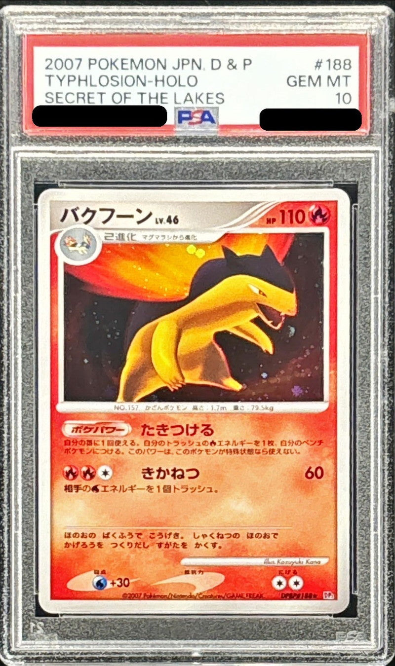 〔PSA10鑑定済〕バクフーン【-】{DPBP#188}[PSA](Typhlosion)