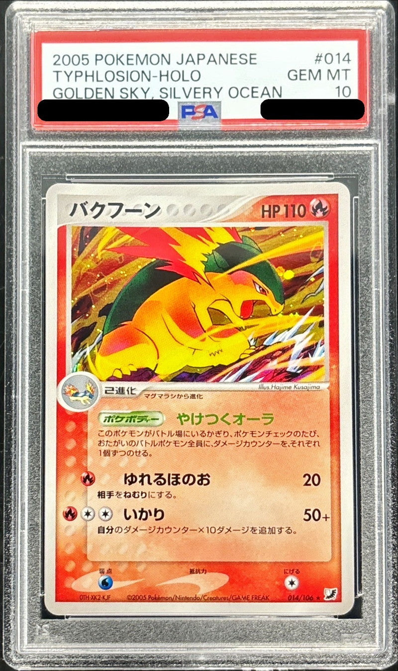 〔PSA10鑑定済〕バクフーン【-】{014/106}[PSA](Typhlosion)