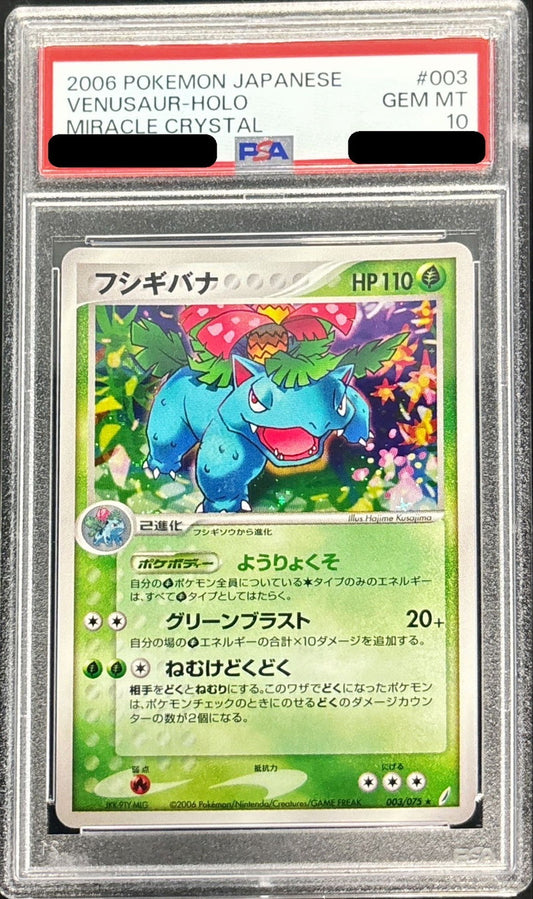 〔PSA10鑑定済〕フシギバナ【-】{003/075}[PSA](Venusaur)