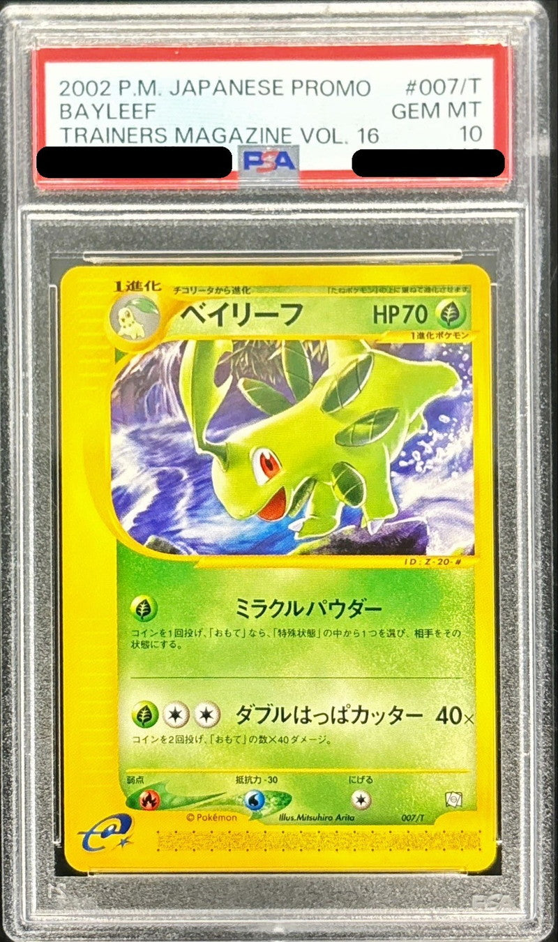 〔PSA10鑑定済〕ベイリーフ(カードe)【-】{007/T}[PSA](Bayleef)