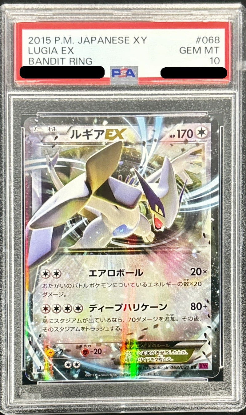 〔PSA10鑑定済〕ルギアEX【RR】{068/081}[PSA](Lugia)