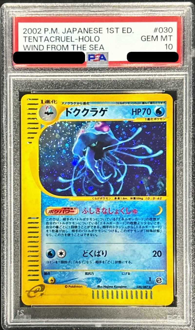 〔PSA10鑑定済〕ドククラゲ(カードe)【-】{030/087}[PSA](Tentacruel)