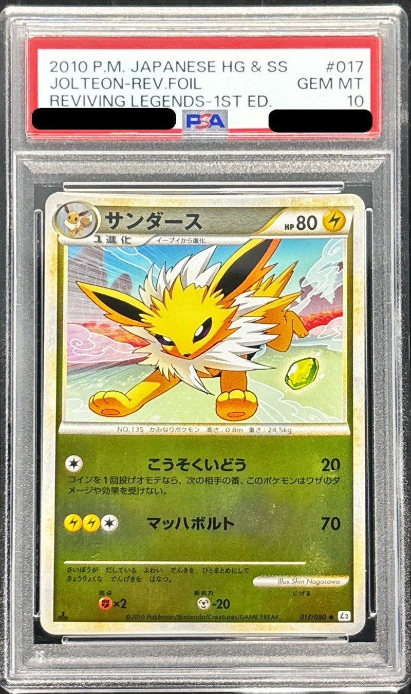 〔PSA10鑑定済〕サンダース(ミラー)【-】{017/080}[PSA](Jolteon)