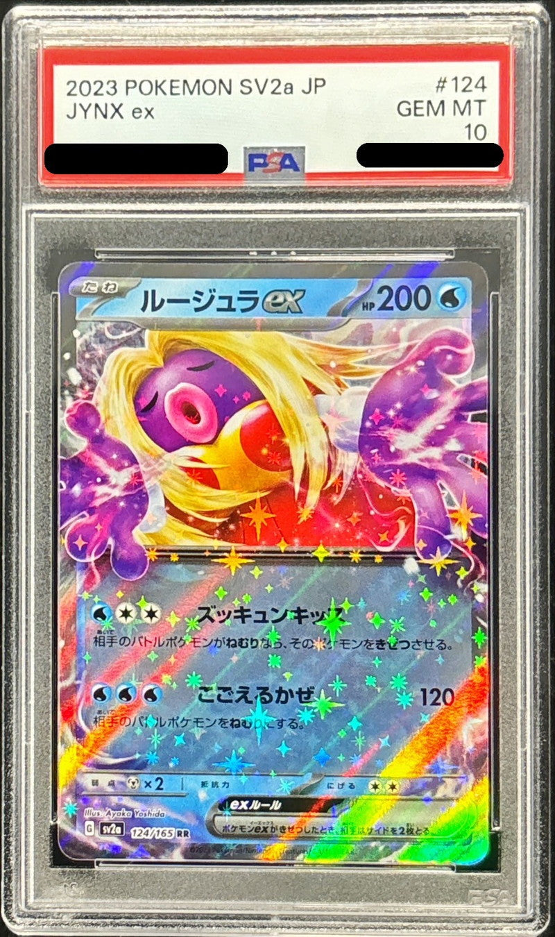 〔PSA10鑑定済〕ルージュラex【RR】{124/165}[PSA](Jynx)