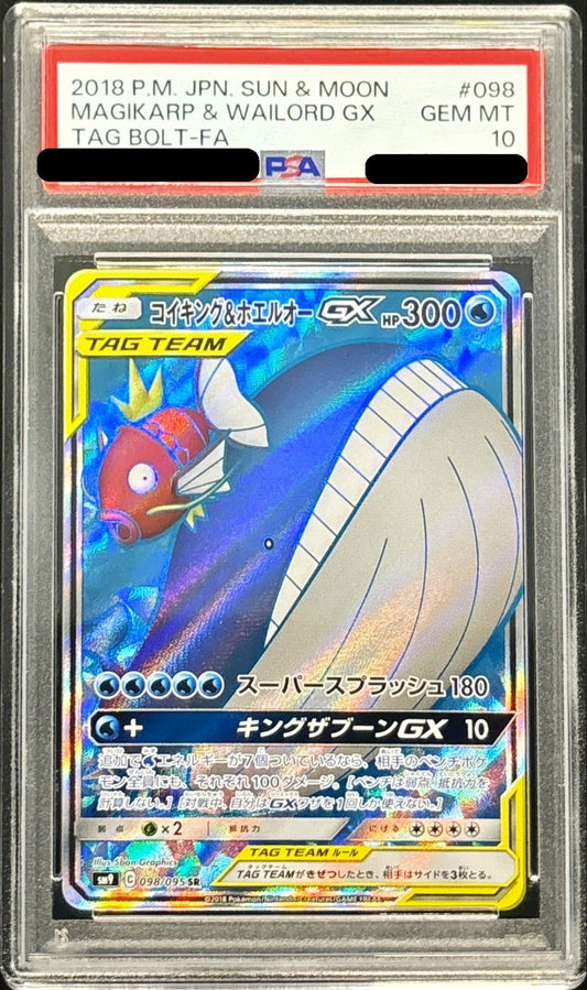〔PSA10鑑定済〕コイキング＆ホエルオーGX【SR】{098/095}[PSA](Magikarp)SR