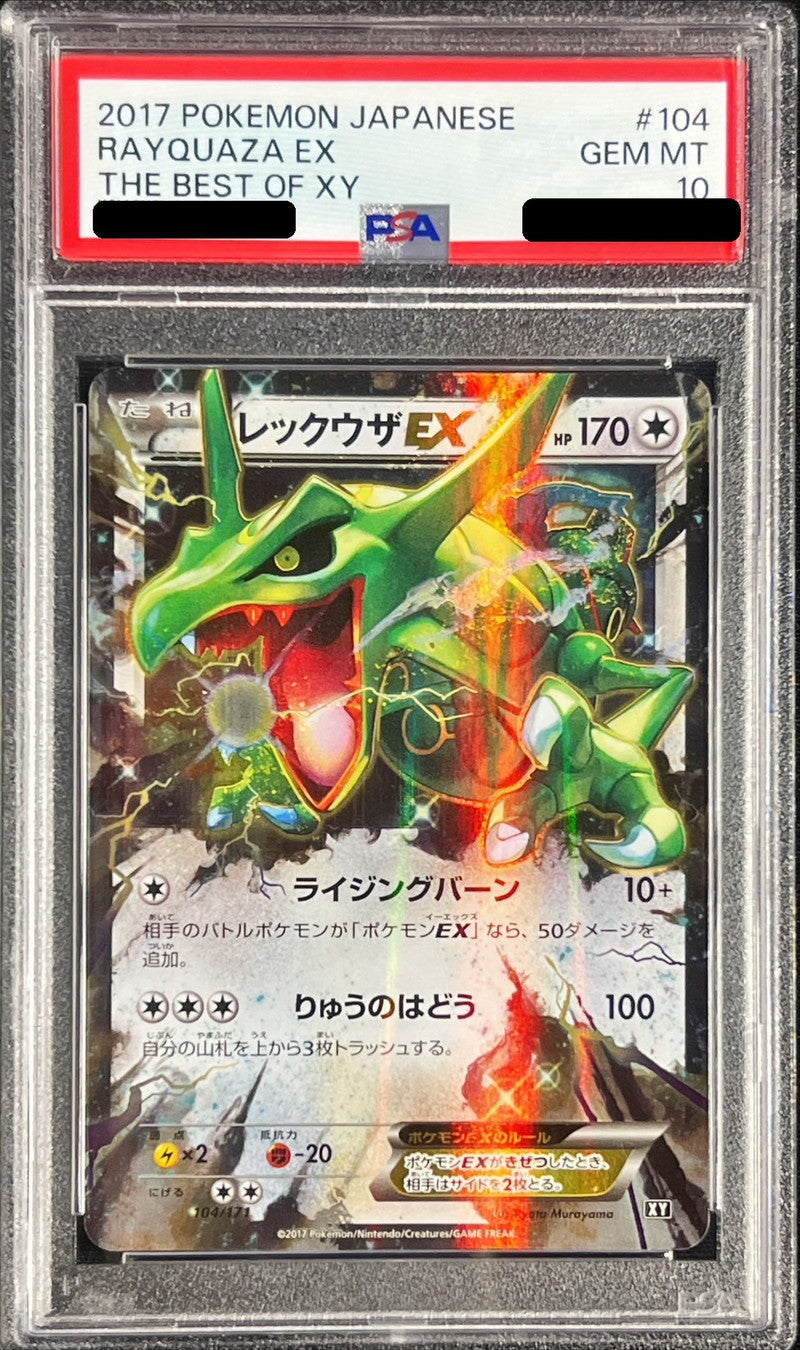 〔PSA10鑑定済〕レックウザEX【-】{104/171}[PSA](Rayquaza)