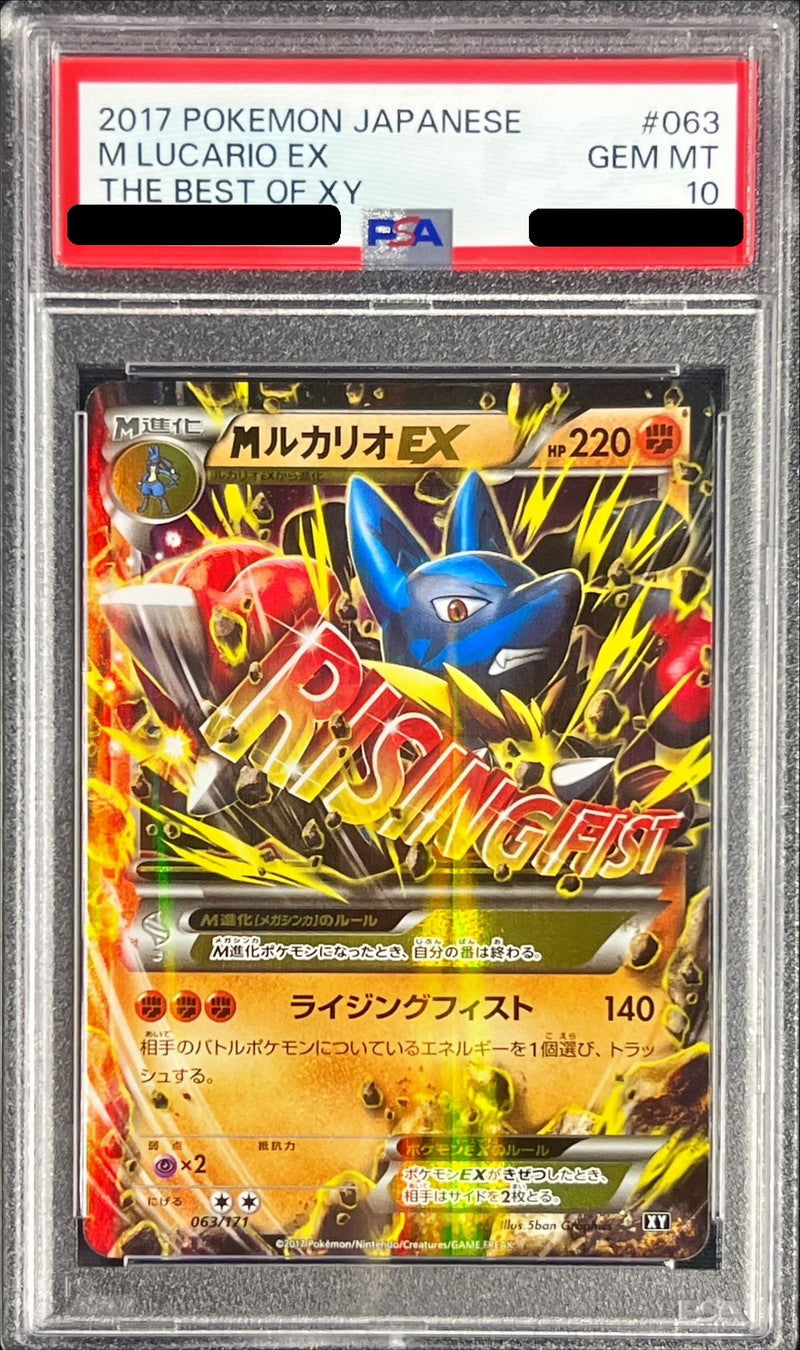 〔PSA10鑑定済〕MルカリオEX【-】{063/171}[PSA](Lucario)