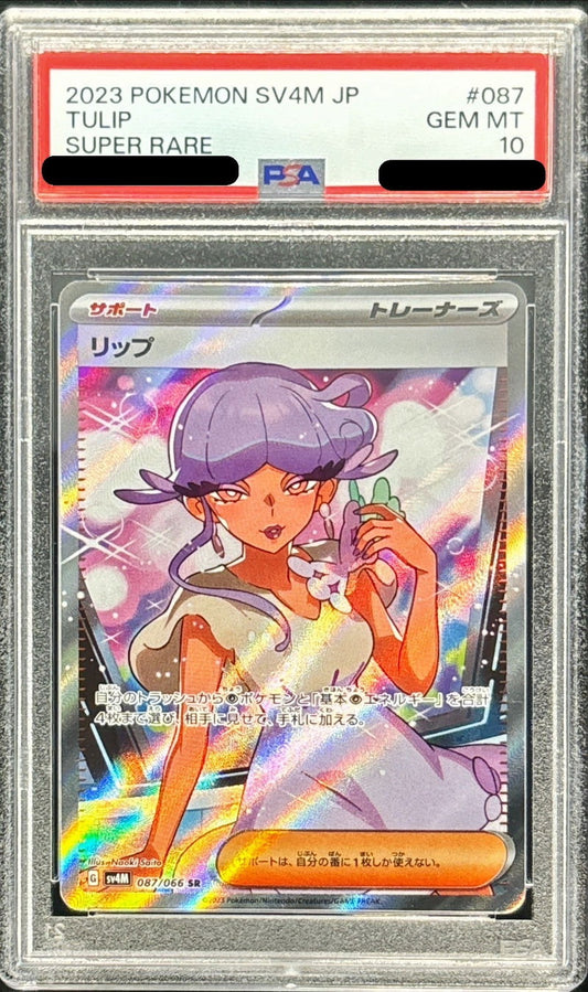 〔PSA10鑑定済〕リップ【SR】{087/066}[PSA]