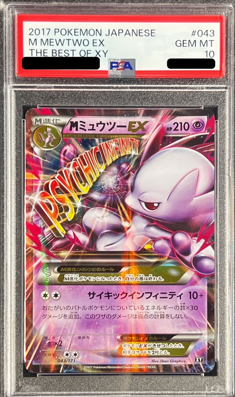 〔PSA10鑑定済〕MミュウツーEX(Y)【-】{043/171}[PSA](Mewtwo)