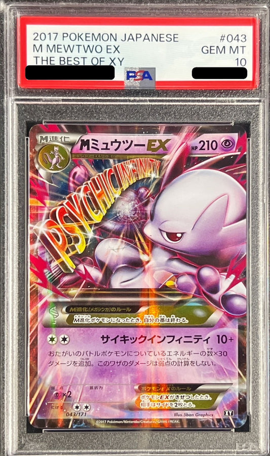 〔PSA10鑑定済〕MミュウツーEX(Y)【-】{043/171}[PSA](Mewtwo)