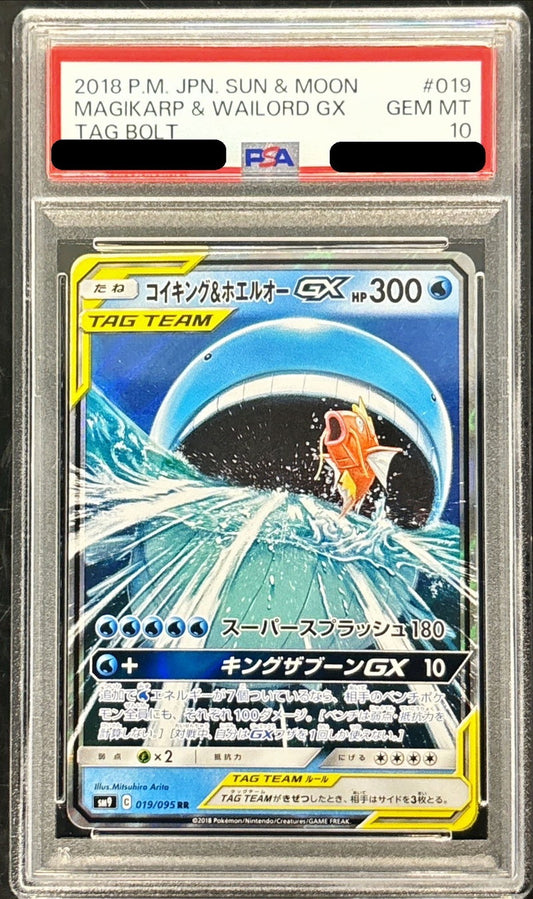 〔PSA10鑑定済〕コイキング＆ホエルオーGX【RR】{019/095}[PSA](Magikarp)