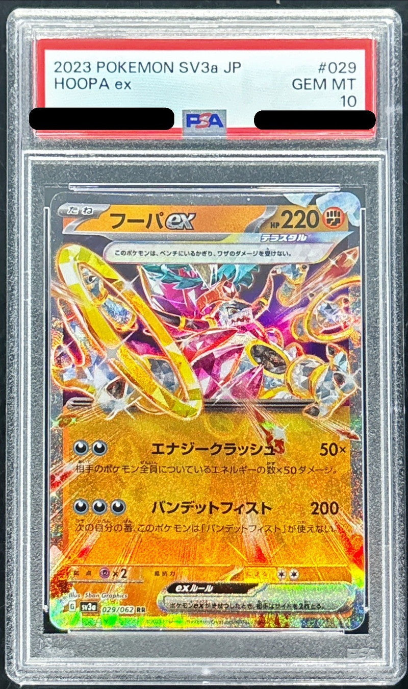 〔PSA10鑑定済〕フーパex【RR】{029/062}[PSA](Hoopa)