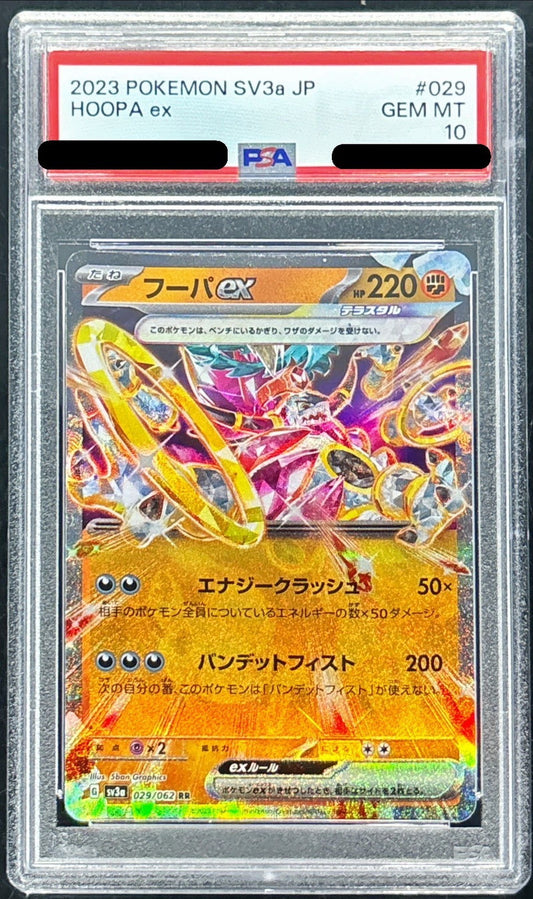 〔PSA10鑑定済〕フーパex【RR】{029/062}[PSA](Hoopa)