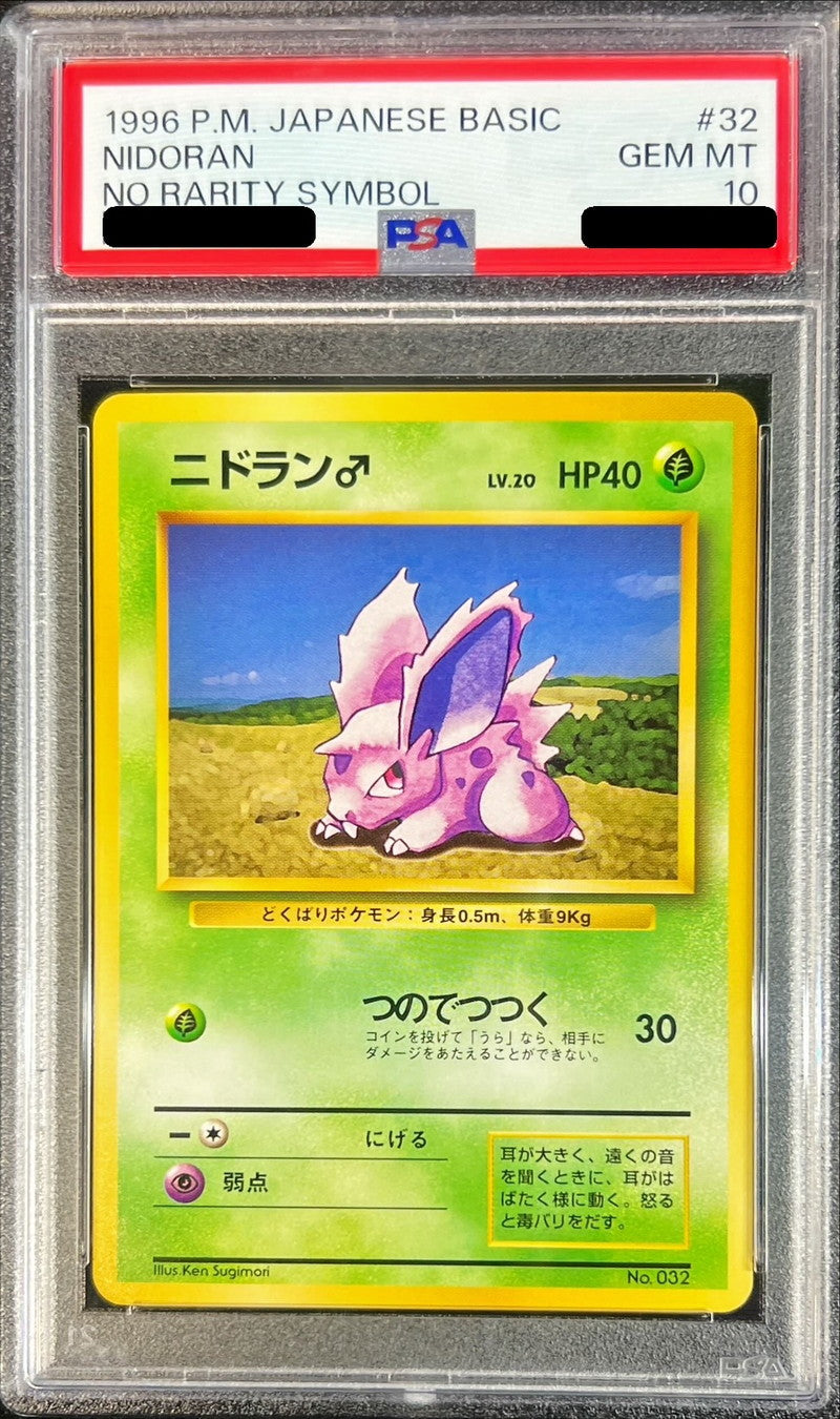 〔PSA10鑑定済〕ニドラン♂LV.20(マークなし)【-】{旧裏}[PSA](Nidoran♂)