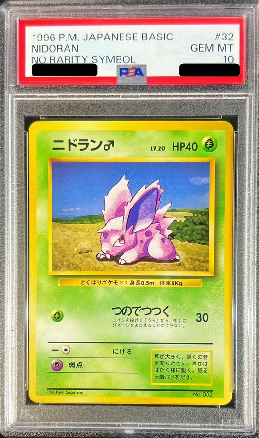 〔PSA10鑑定済〕ニドラン♂LV.20(マークなし)【-】{旧裏}[PSA](Nidoran♂)