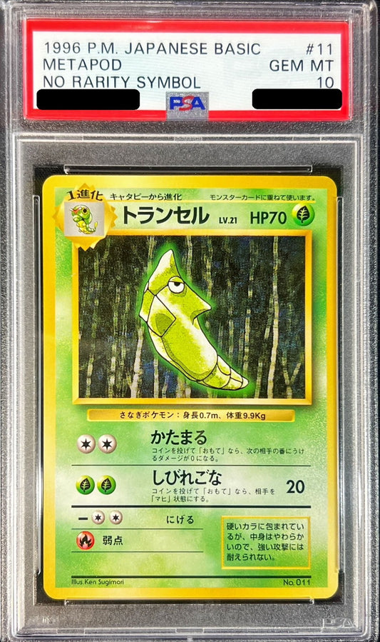〔PSA10鑑定済〕トランセルLV.21(マークなし)【-】{旧裏}[PSA](Metapod)