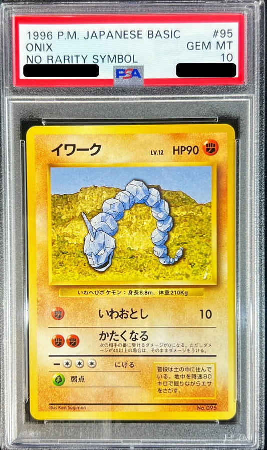 〔PSA10鑑定済〕イワークLV.12(マークなし)【-】{旧裏}[PSA](Onix)