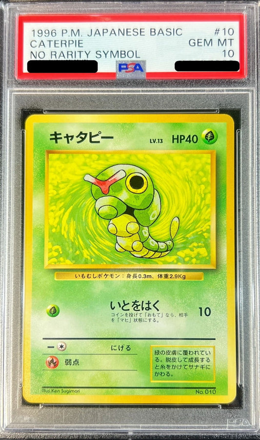 〔PSA10鑑定済〕キャタピーLV.13(マークなし)【-】{旧裏}[PSA](Caterpie)