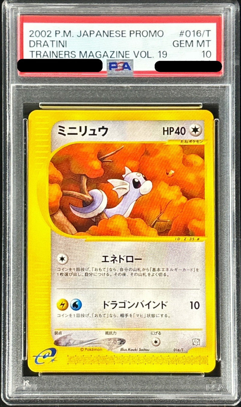 〔PSA10鑑定済〕ミニリュウ(カードe)【-】{016/T}[PSA](Dratini)