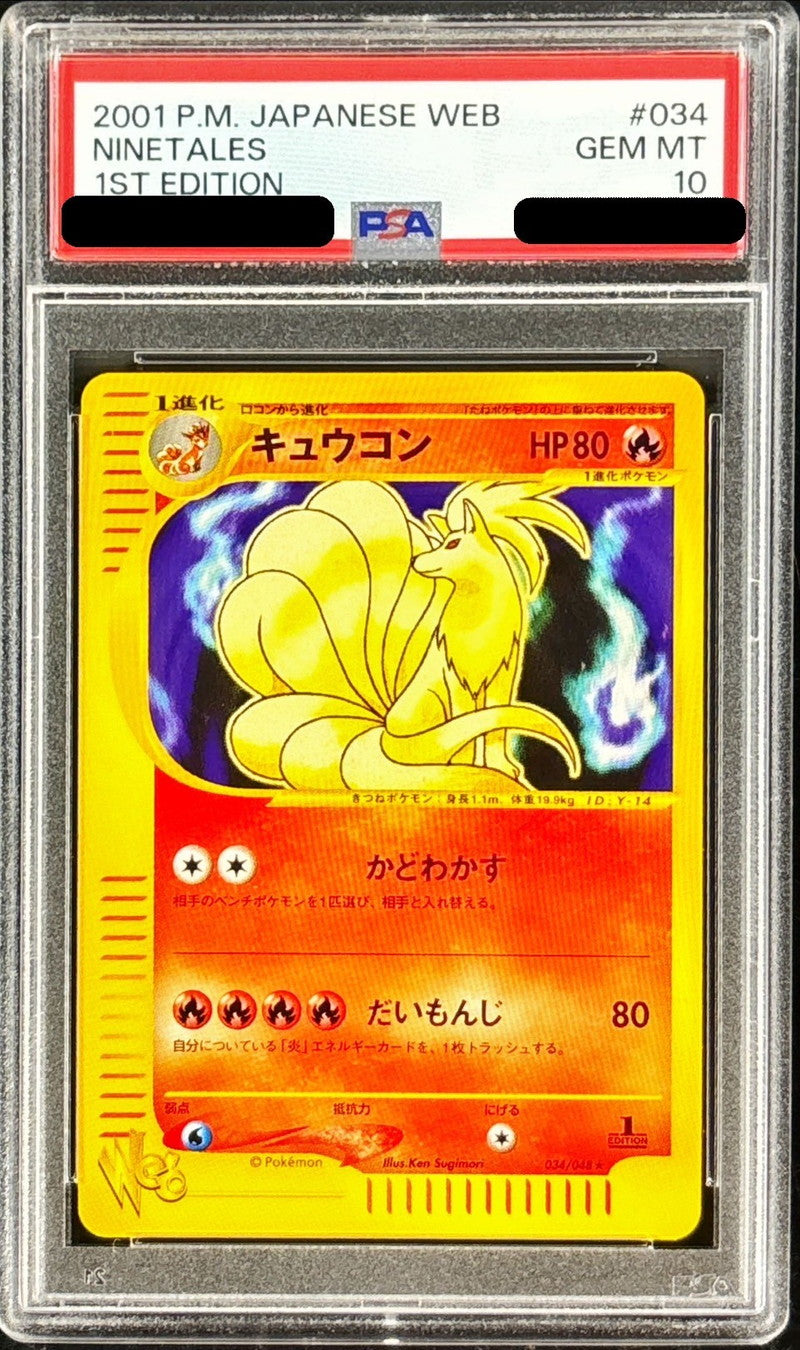 〔PSA10鑑定済〕キュウコン(Web)【-】{034/048}[PSA](Ninetales)