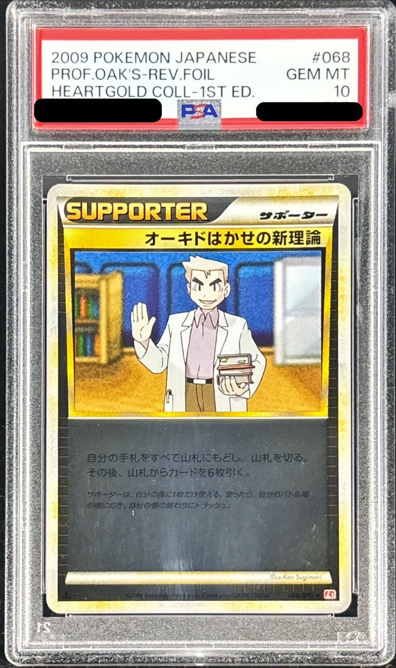 〔PSA10鑑定済〕オーキドはかせの新理論(ミラー)【-】{068/070}[PSA]