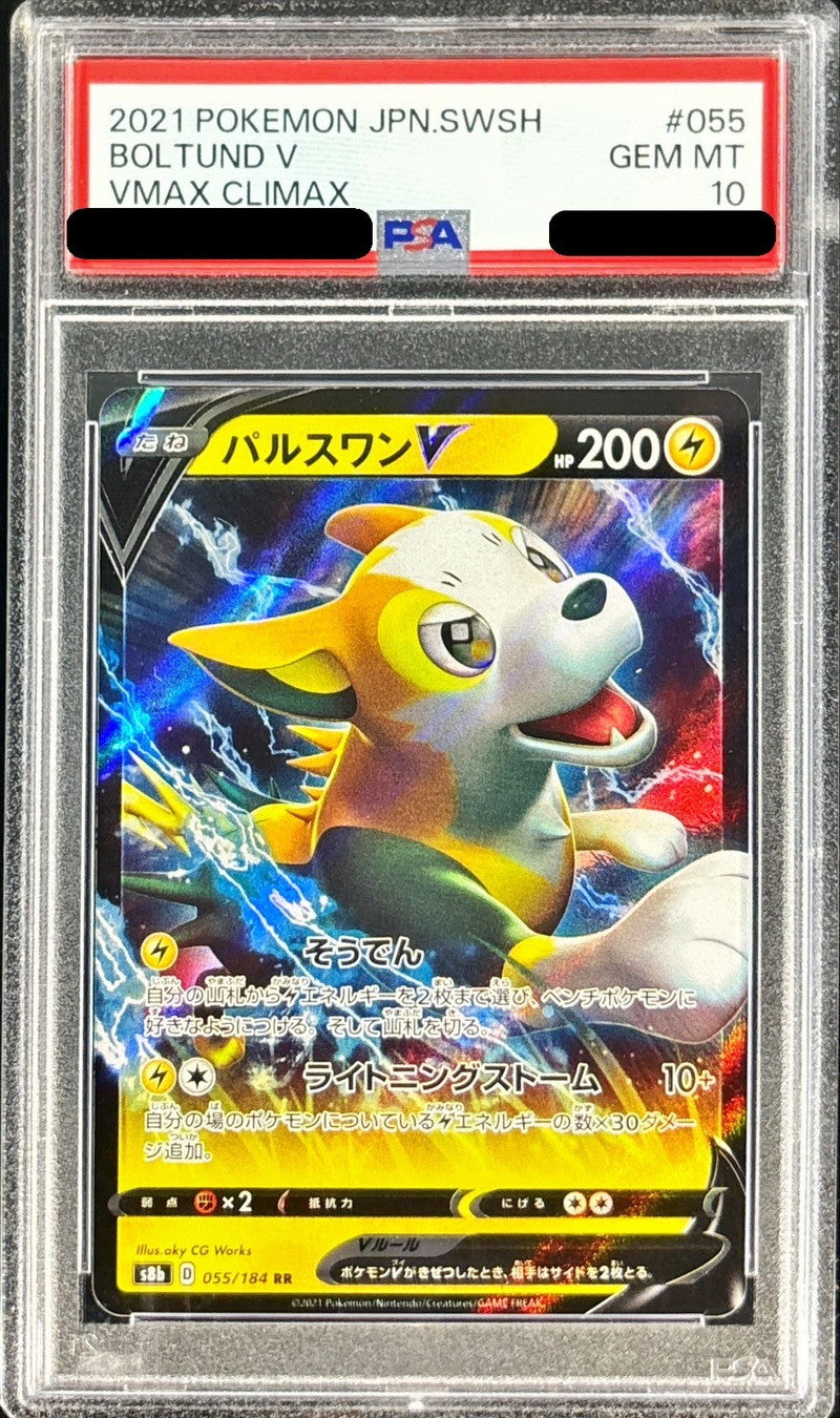 〔PSA10鑑定済〕パルスワンV【RR】{055/184}[PSA](Boltund)
