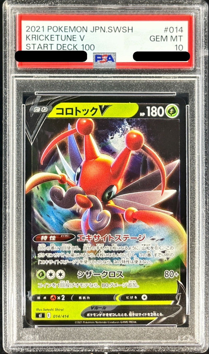 〔PSA10鑑定済〕コロトックV(ミラー)【-】{014/414}[PSA](Kricketune)
