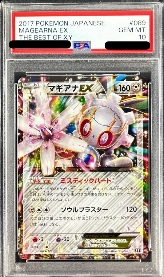 〔PSA10鑑定済〕マギアナEX【-】{089/171}[PSA](Magearna)