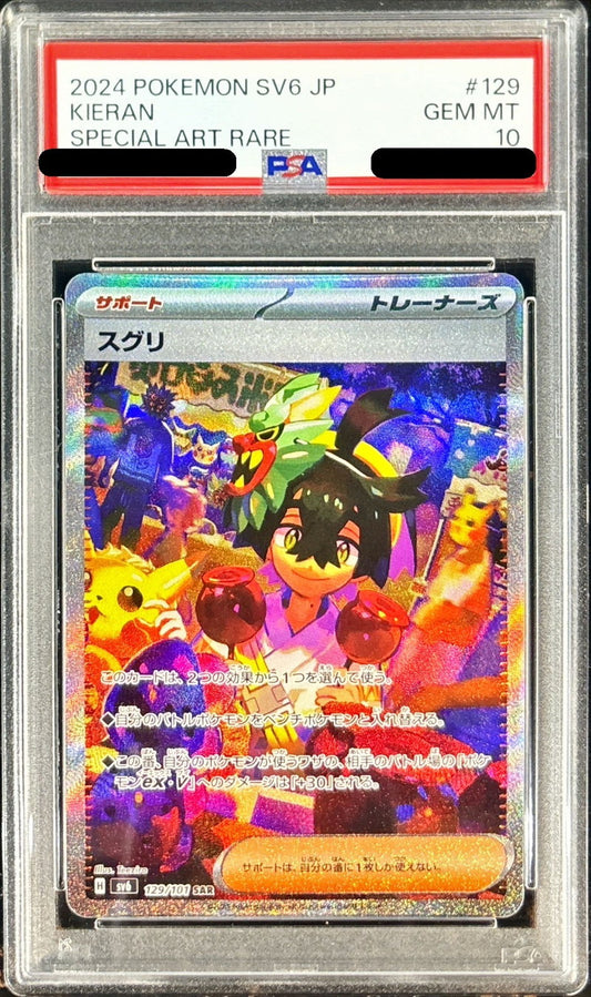 〔PSA10鑑定済〕スグリ【SAR】{129/101}[PSA]