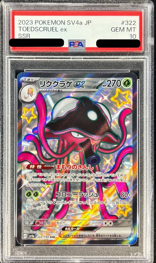 〔PSA10鑑定済〕リククラゲex【SSR】{322/190}[PSA](Toedscruel)SSR