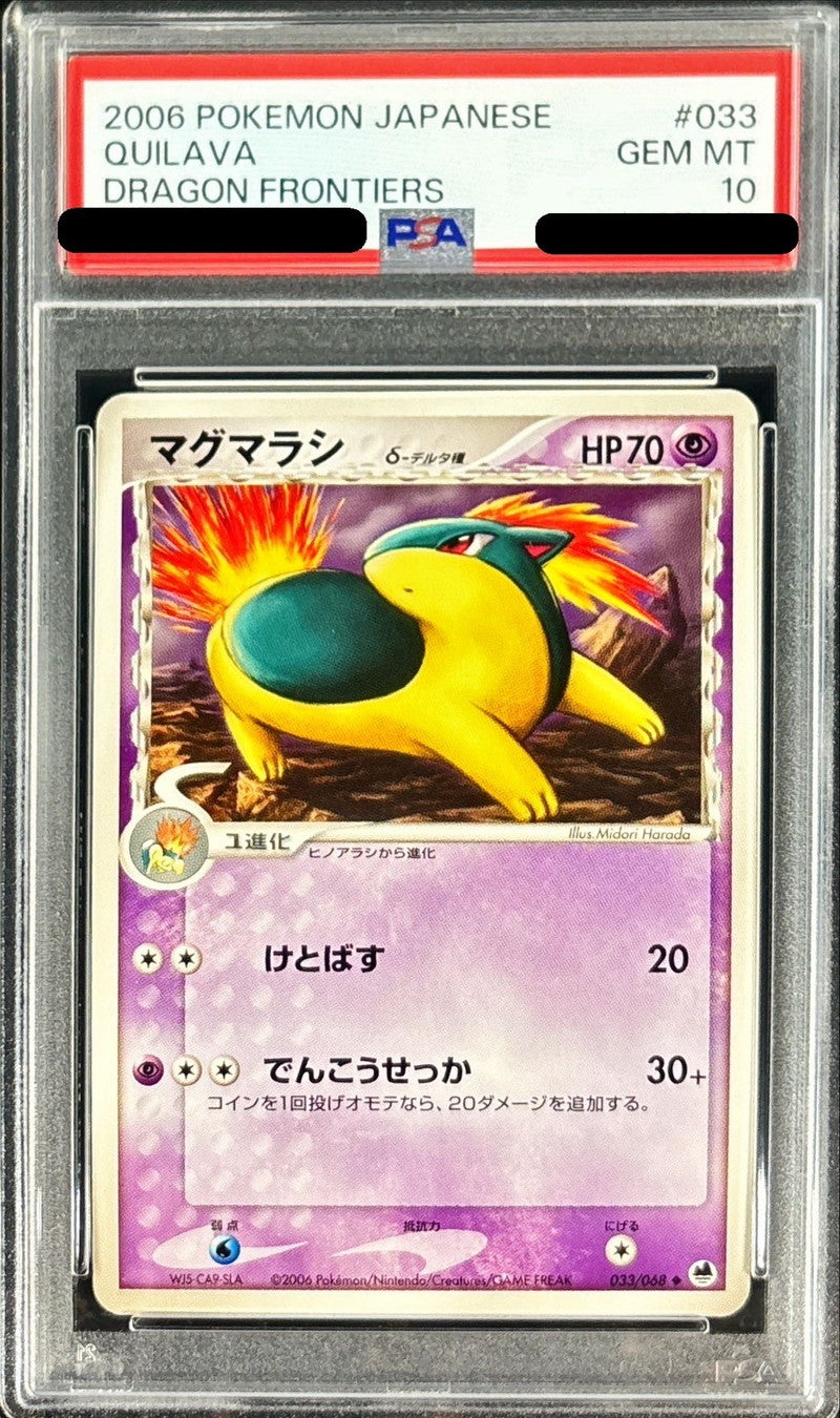 〔PSA10鑑定済〕マグマラシδ-デルタ種【-】{033/068}[PSA](Quilava)