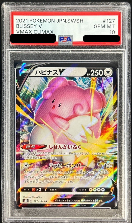 〔PSA10鑑定済〕ハピナスV【RR】{127/184}[PSA](Blissey)