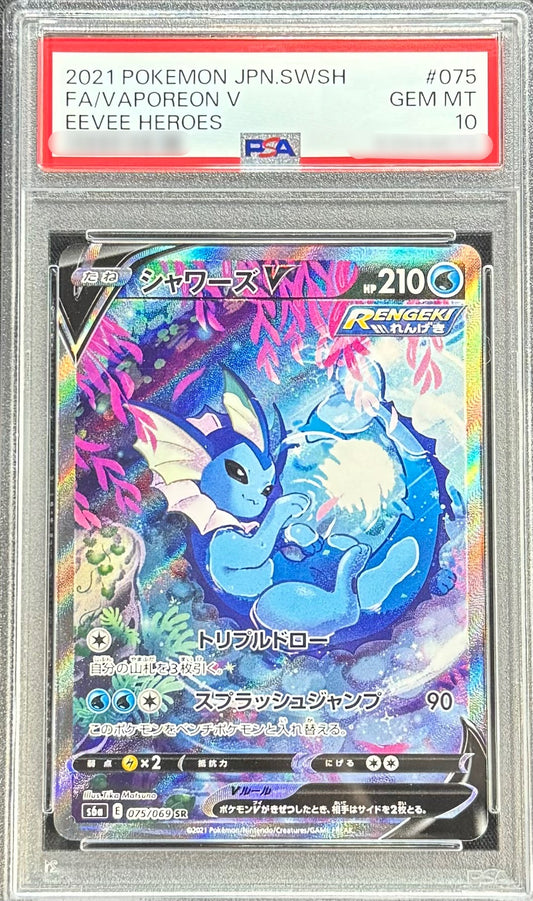 〔PSA10鑑定済〕シャワーズV(SA)【SR】{075/069}[PSA](Vaporeon)SR