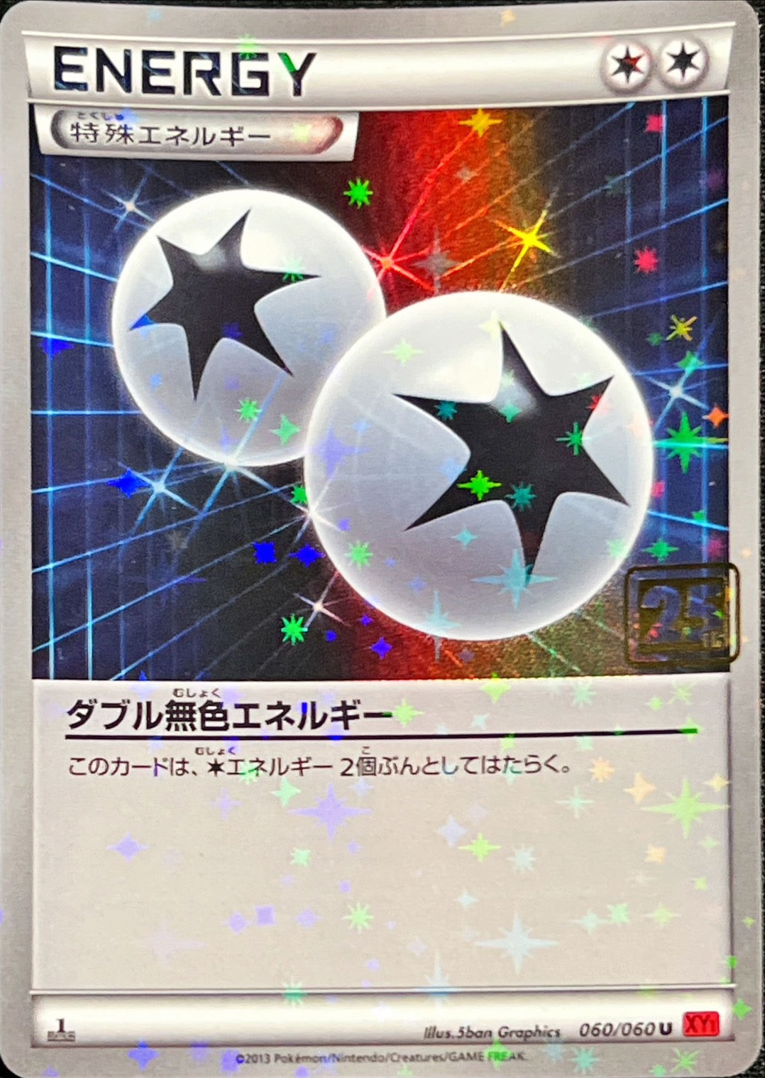 ダブル無色エネルギー(クリーチャーズ25周年記念)【-】{060/060}[その他]