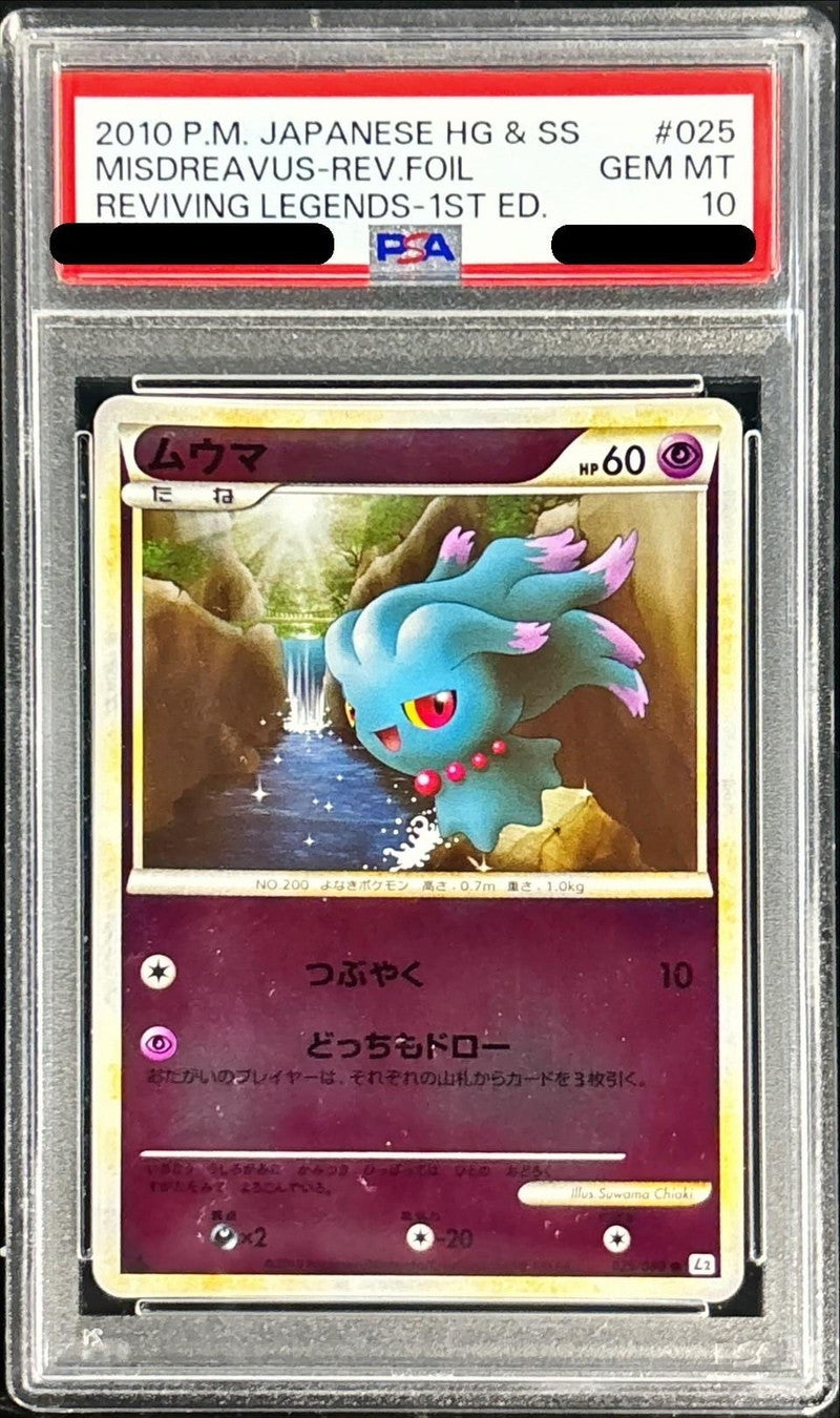 〔PSA10鑑定済〕ムウマ(ミラー)【-】{025/080}[PSA](Misdreavus)