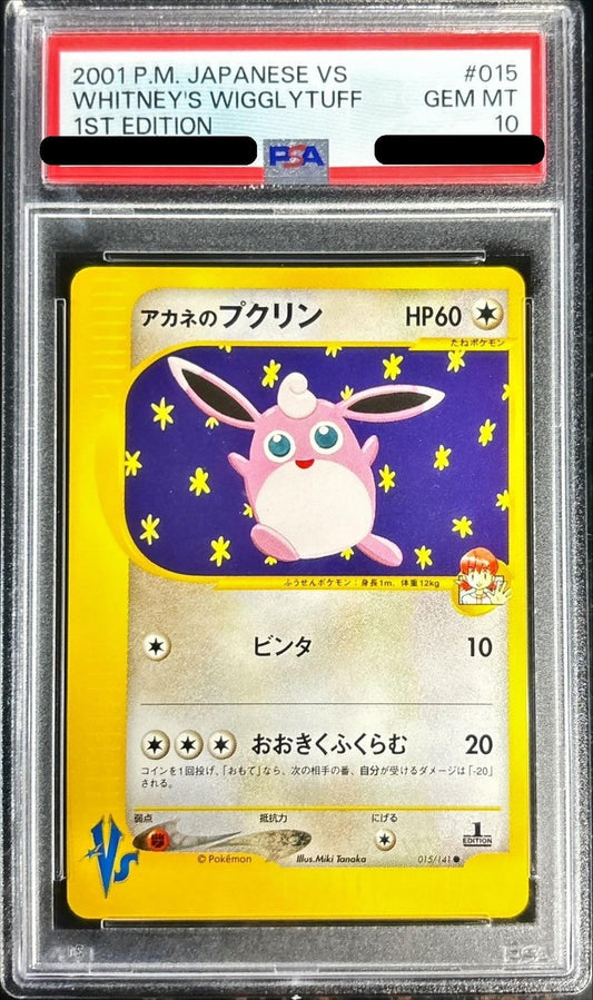 〔PSA10鑑定済〕アカネのプクリン(VS)【-】{015/141}[PSA](Wigglytuff)