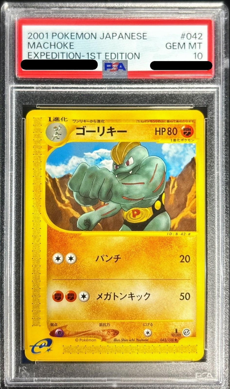 〔PSA10鑑定済〕ゴーリキー(カードe)【-】{042/128}[PSA](Machoke)