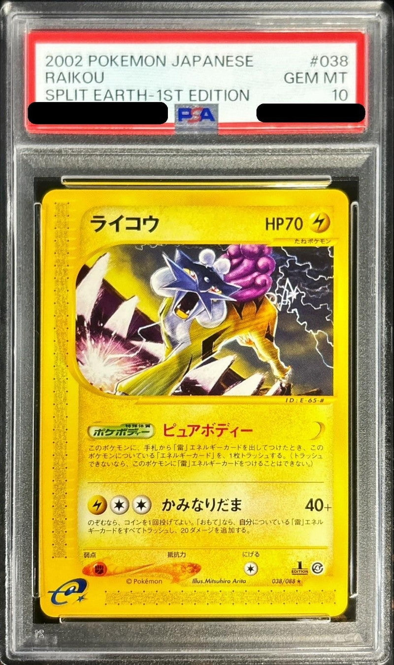 〔PSA10鑑定済〕ライコウ(カードe)【-】{038/088}[PSA](Raikou)