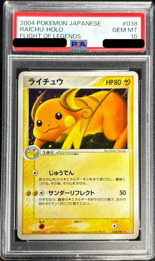 〔PSA10鑑定済〕ライチュウ【-】{038/082}[PSA](Raichu)
