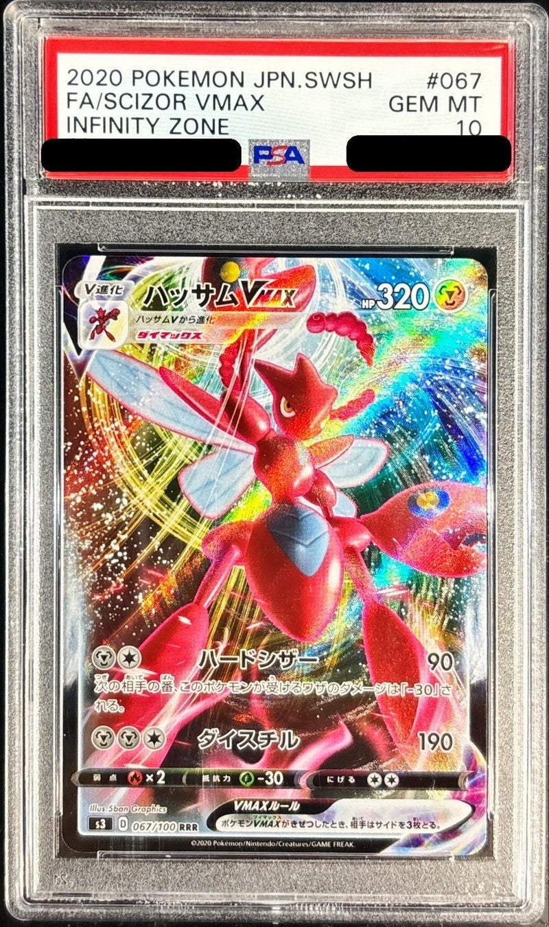 〔PSA10鑑定済〕ハッサムVMAX【RRR】{067/100}[PSA](Scizor)