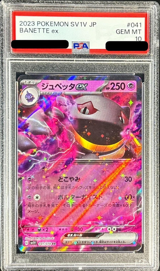 〔PSA10鑑定済〕ジュペッタex【RR】{041/078}[PSA](Banette)