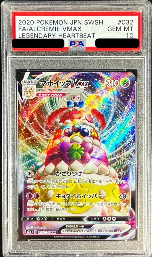 〔PSA10鑑定済〕マホイップVMAX【RRR】{032/076}[PSA](Alcremie)