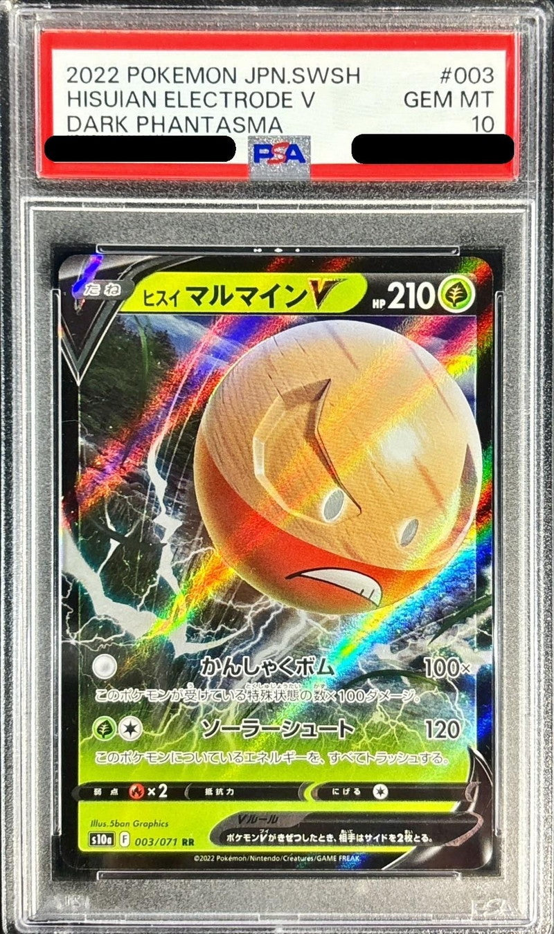 〔PSA10鑑定済〕ヒスイマルマインV【RR】{003/071}[PSA](Electrode)