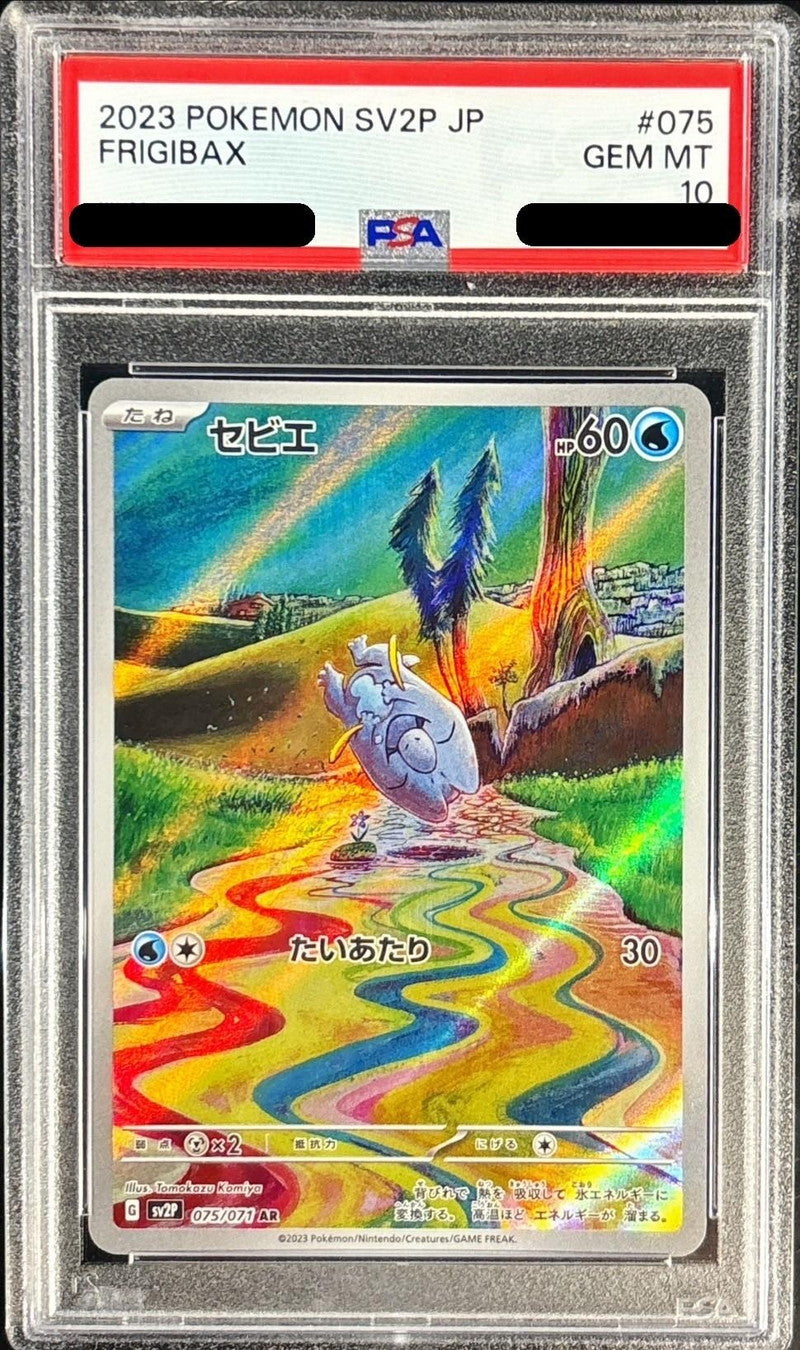 〔PSA10鑑定済〕セビエ【AR】{075/071}[PSA](Frigibax)