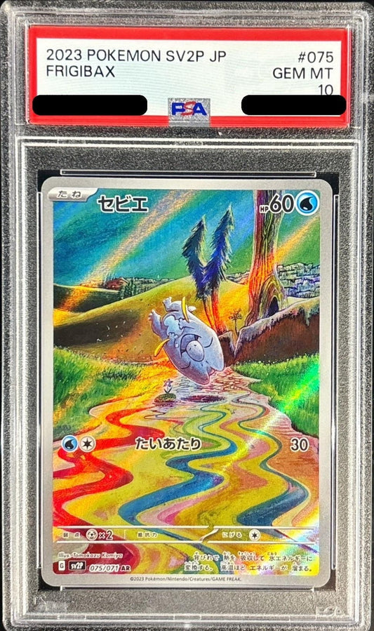 〔PSA10鑑定済〕セビエ【AR】{075/071}[PSA](Frigibax)