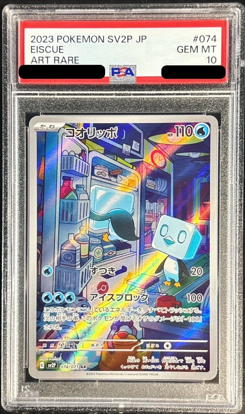 〔PSA10鑑定済〕コオリッポ【AR】{074/071}[PSA](Eiscue)