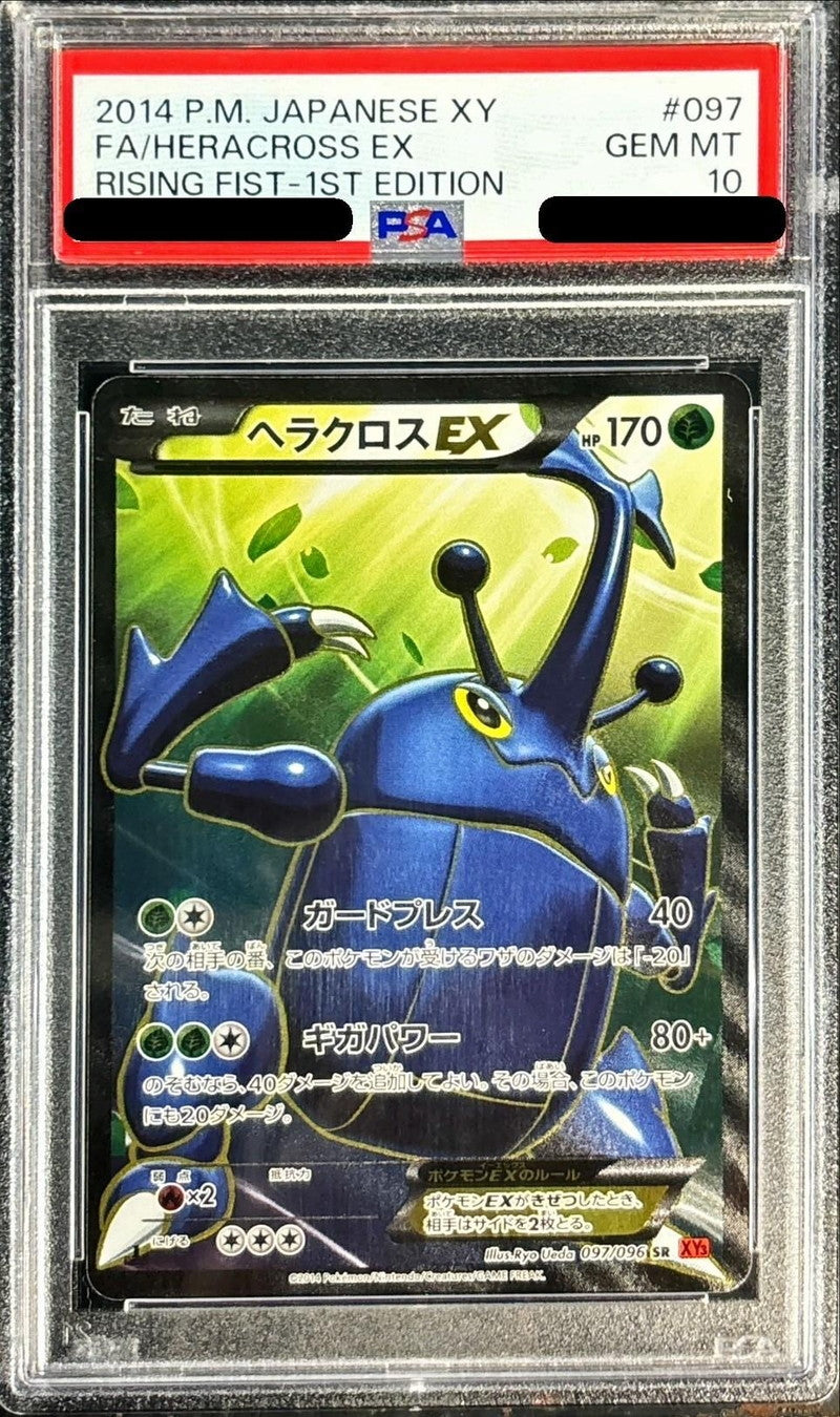 〔PSA10鑑定済〕ヘラクロスEX【SR】{097/096}[PSA](Heracross)SR