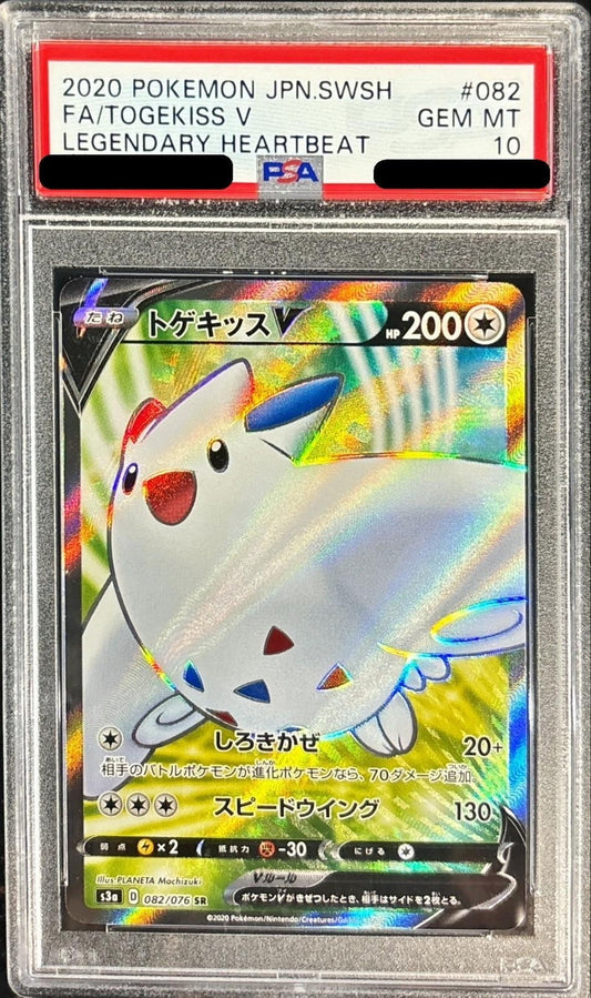 〔PSA10鑑定済〕トゲキッスV【SR】{082/076}[PSA](Togekiss)SR